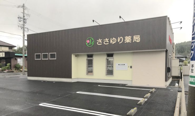 ささゆり薬局土岐口店