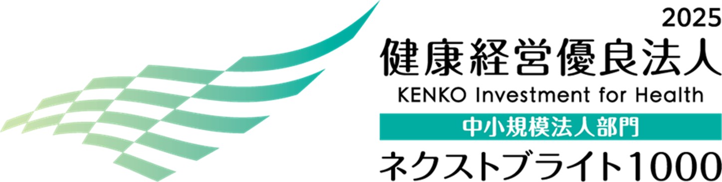 健康経営優良法人2025